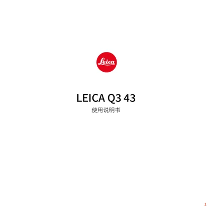 leica 徕卡 Q3 43